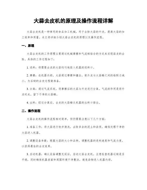 大蒜去皮机的原理及操作流程详解