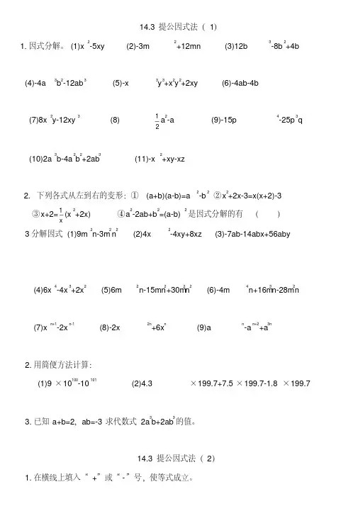 提公因式法练习题
