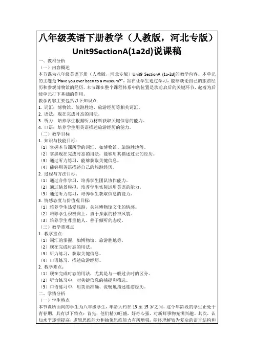 八年级英语下册教学(人教版,河北专版)Unit9SectionA(1a2d)说课稿