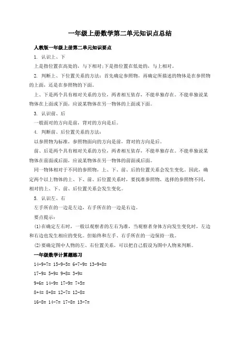 一年级上册数学第二单元知识点总结