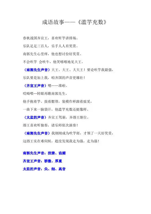 成语故事《滥竽充数》
