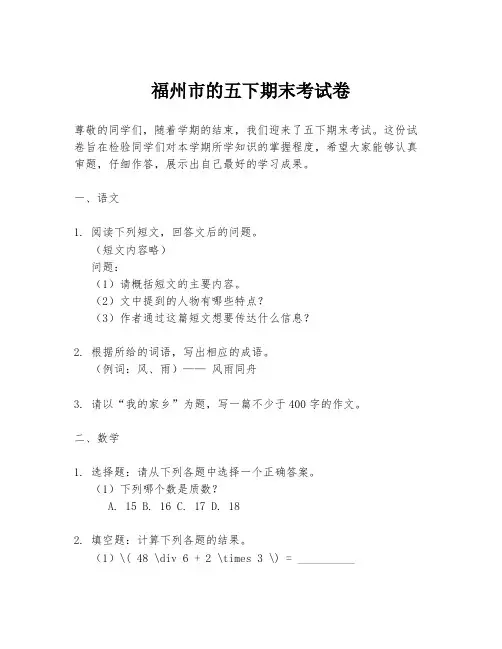 福州市的五下期末考试卷