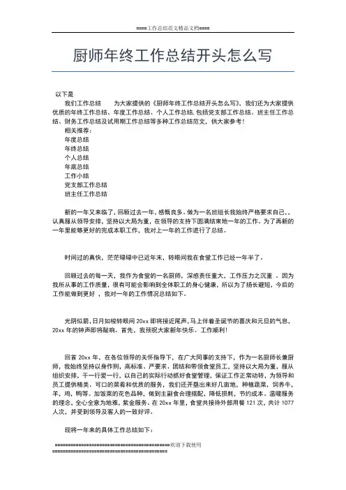 2019年最新厨师个人年终工作总结【三篇】工作总结文档【七篇】