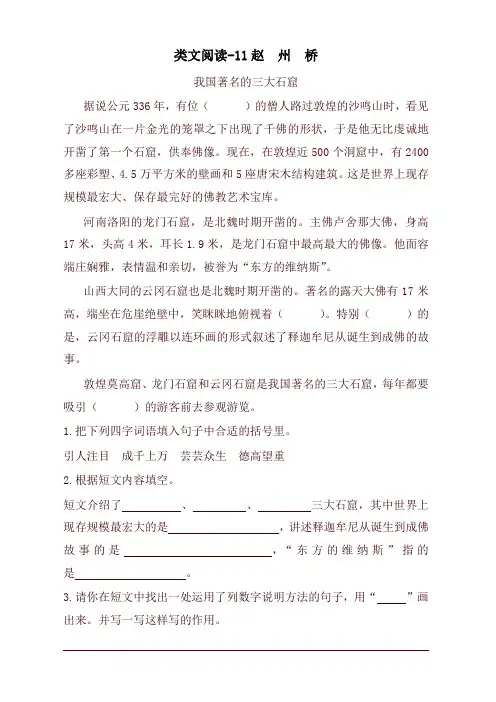 2020-2021最新部编版(统编版)小学三年级语文下册课时训练-11赵州桥(含答案)