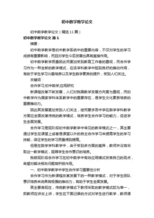 初中数学教学论文