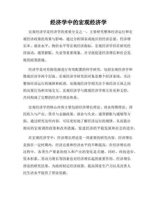 经济学中的宏观经济学