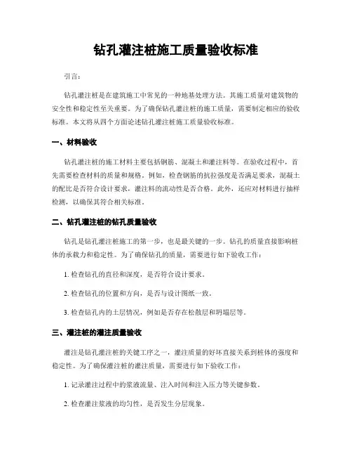 钻孔灌注桩施工质量验收标准