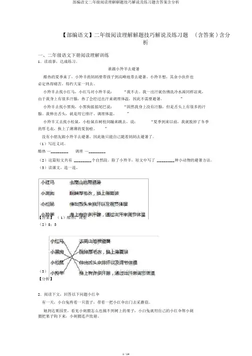 部编语文二年级阅读理解解题技巧讲解及练习题含答案含解析