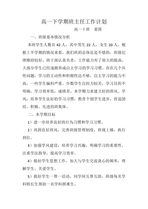 201703高一下学期班主任工作计划