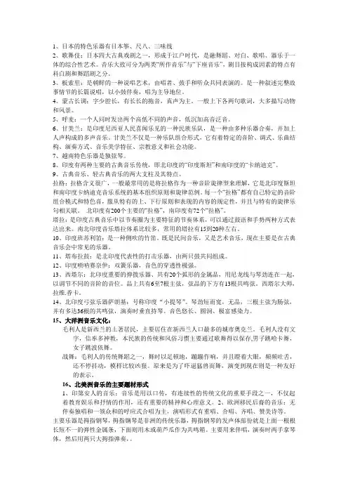 世界民族音乐