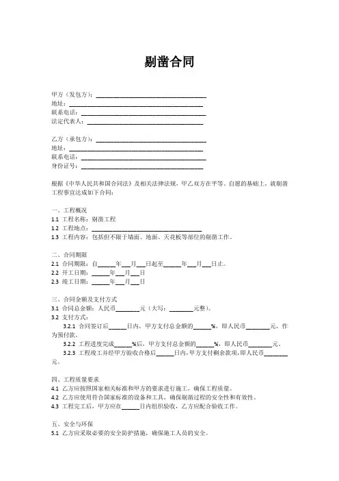 剔凿合同范本
