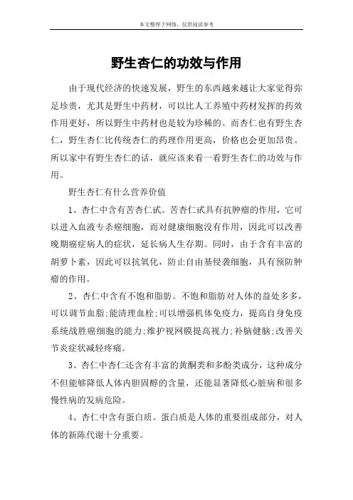 野生杏仁的功效与作用
