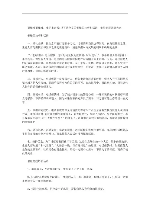 催账的技巧和话语三篇范文
