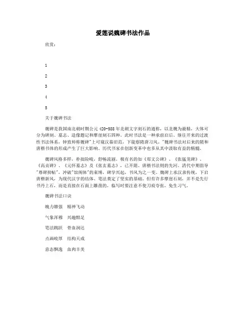 爱莲说魏碑书法作品