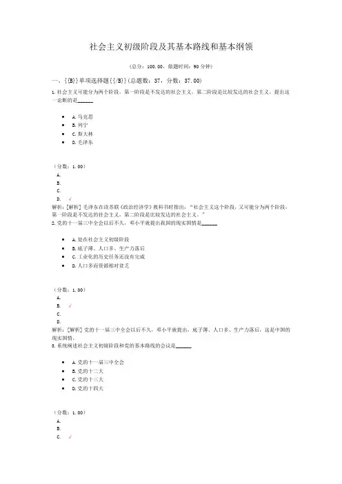 社会主义初级阶段及其基本路线和基本纲领