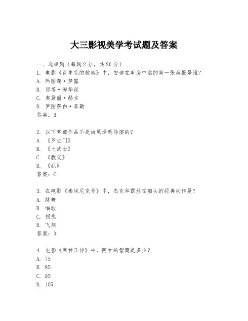 大三影视美学考试题及答案