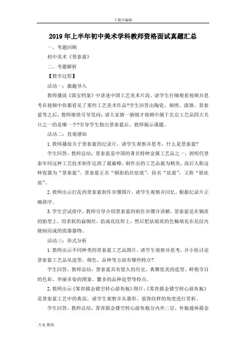 2019年上半年初中美术学科教师资格面试真题版