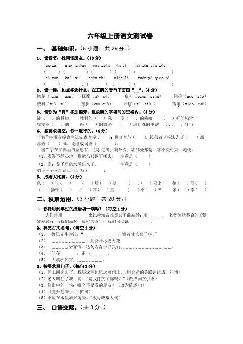 2019年六年级上册语文期末试卷及答案