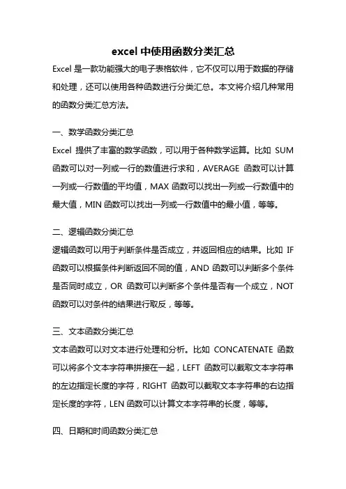 excel中使用函数分类汇总