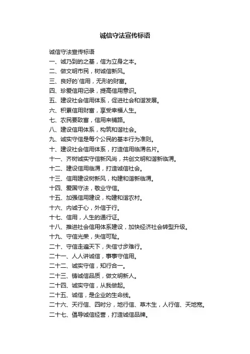 诚信守法宣传标语