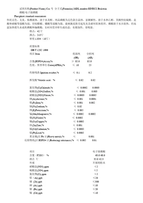 电子级磷酸质量标准