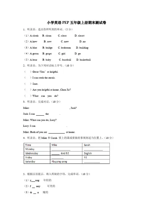 五年级上英语期末检测全能练考人教PEP(附答案)