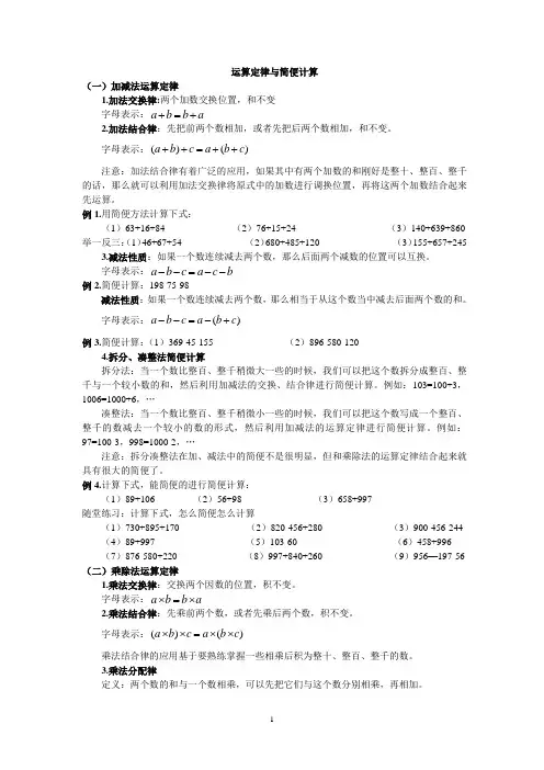 四年级运算定律与简便计算练习题大全