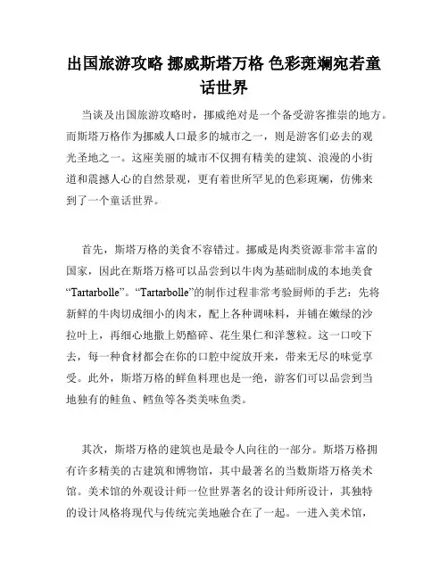 出国旅游攻略 挪威斯塔万格 色彩斑斓宛若童话世界 