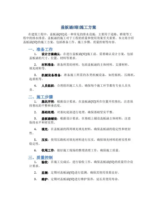 盖板涵(暗)施工方案
