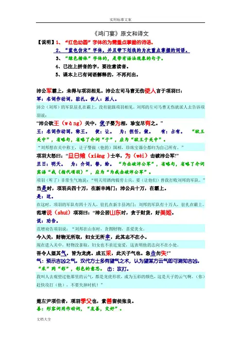 《鸿门宴》原文、注释、译文