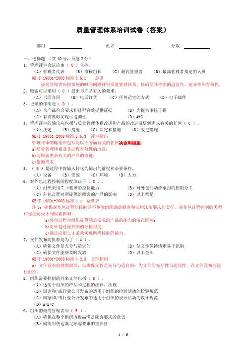质量管理体系培训试卷答案
