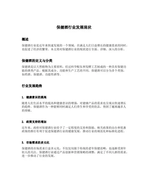 保健酒行业发展现状