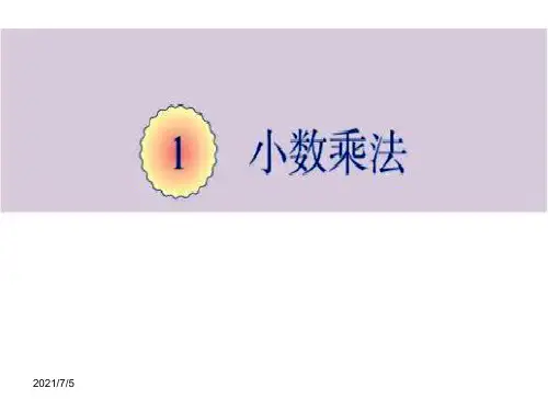 人教版五年级数学上册第一单元课件