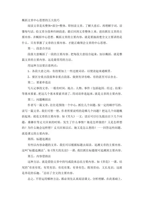 概括中心思想