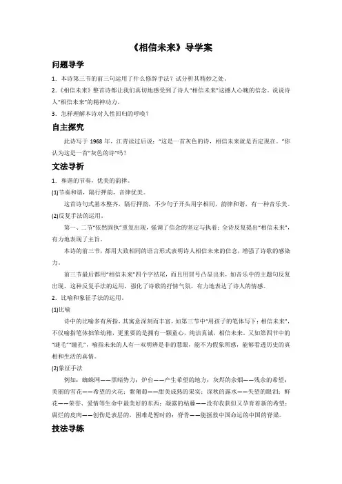 《相信未来》导学案
