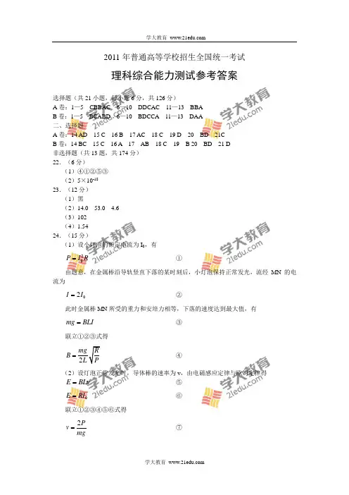 2011年高考(湖北卷)理综答案
