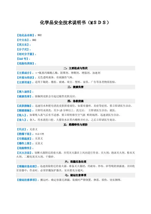 502胶水