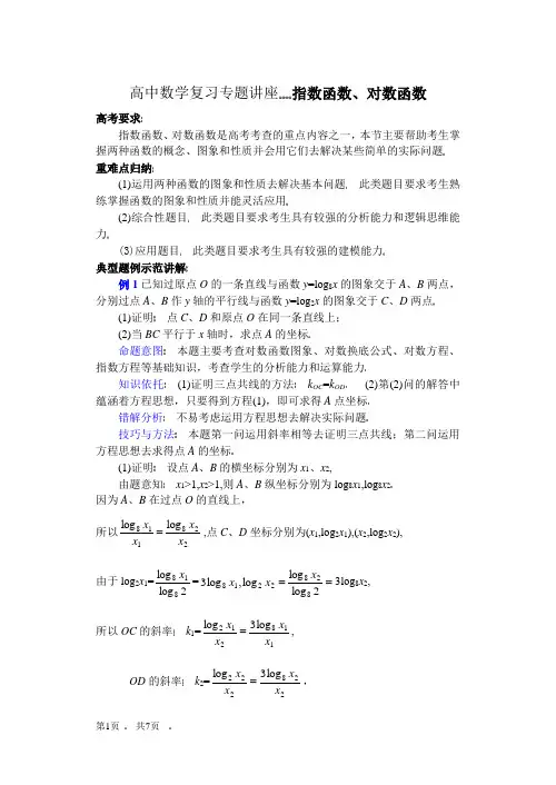 高中数学复习专题讲座指数函数、对数函数
