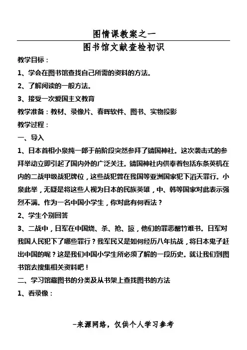 小学图情教育课教案