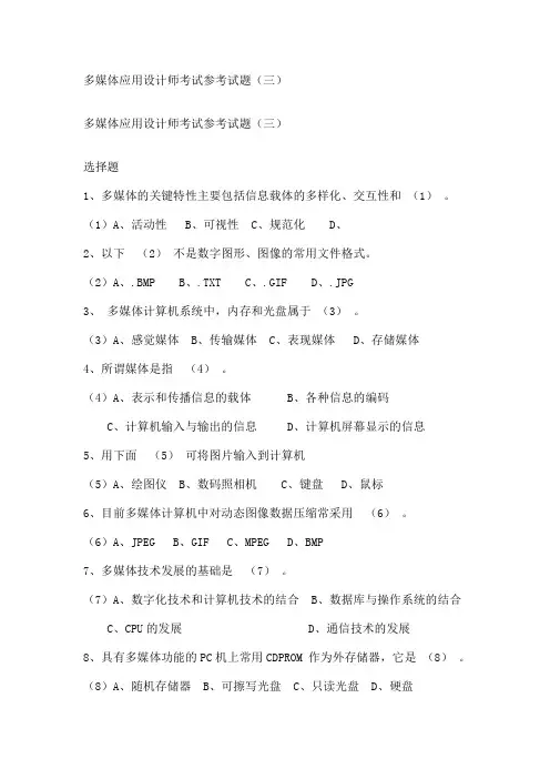 多媒体应用设计师考试参考试题