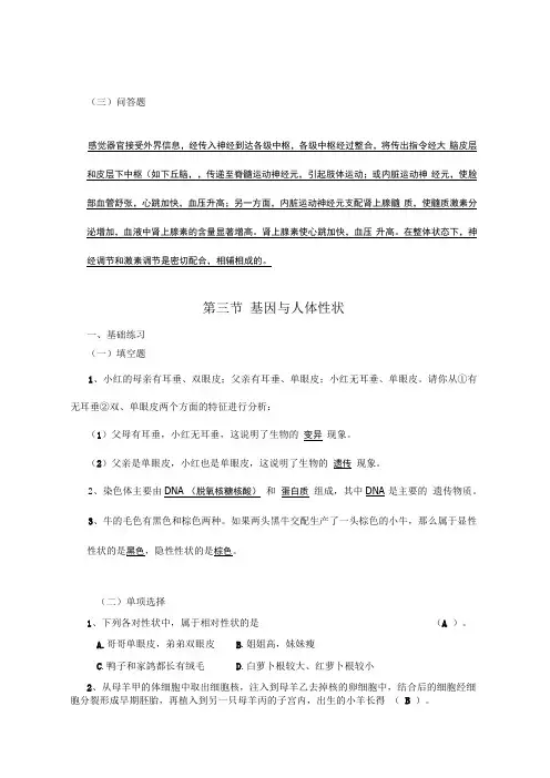 八年级上生命科学练习册答案汇总