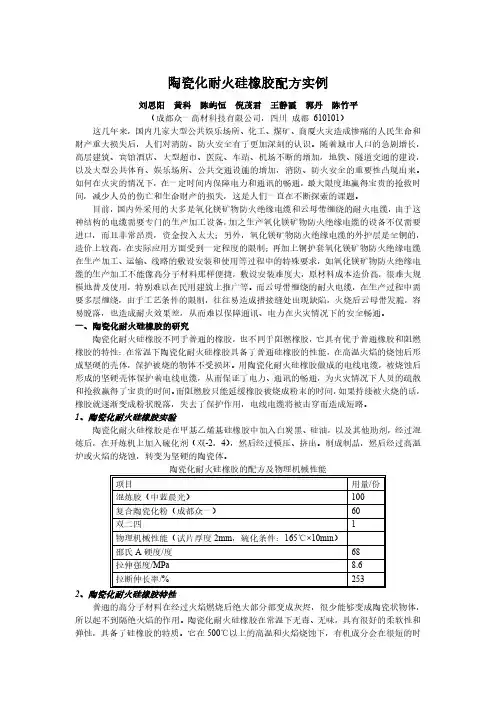 陶瓷化耐火硅橡胶配方实例