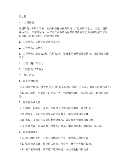 瞭望塔施工方案(3篇)