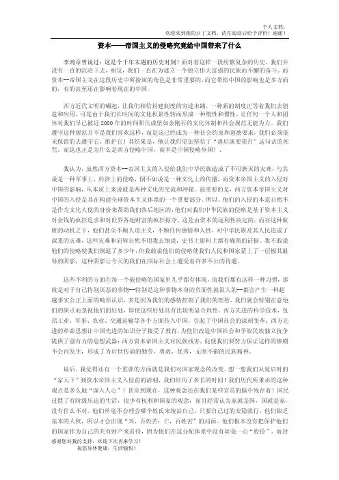 资本帝国主义的侵略究竟给中国带来了什么——近代史期末论文