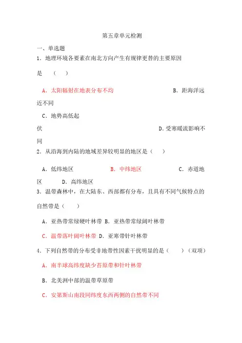 人教版高中地理必修1第五章单元检测