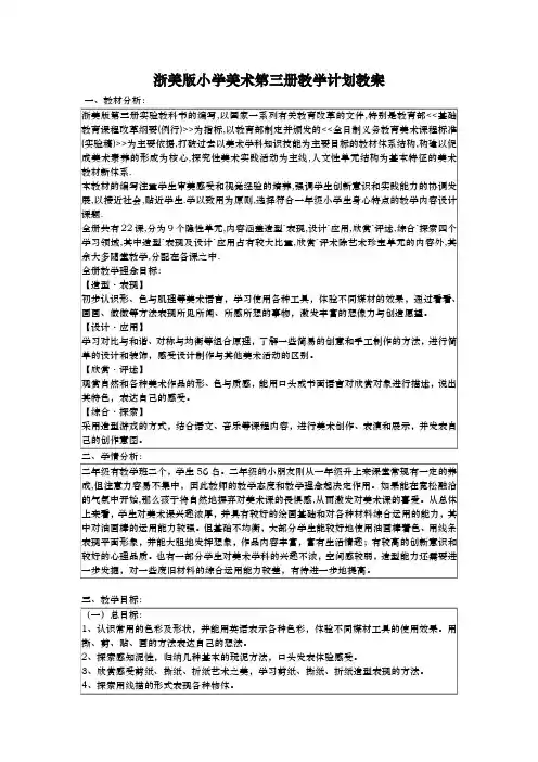 小学美术第三册教学计划
