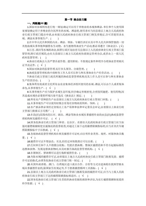 7.1渔政-渔业法习题