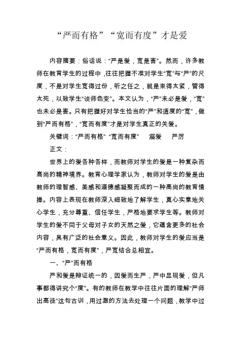 严而有格、宽而有度才是爱