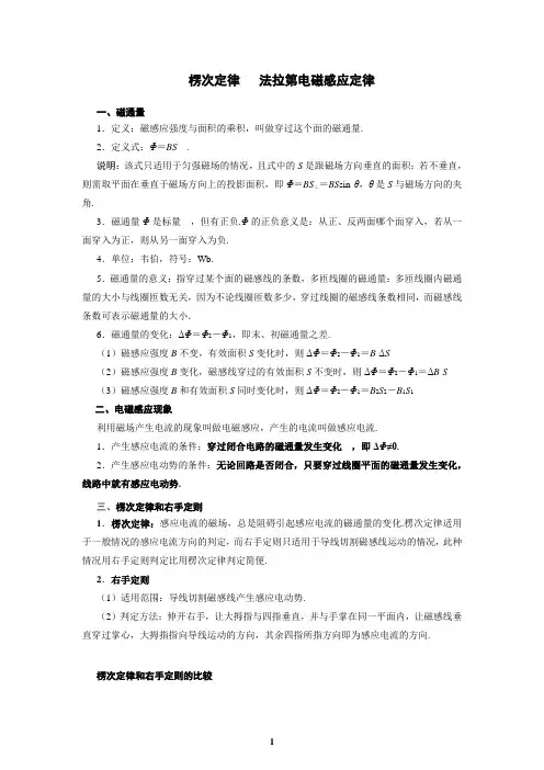 法拉第电磁感应定律