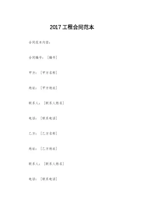 2017工程合同范本